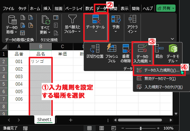 入力規則No1
