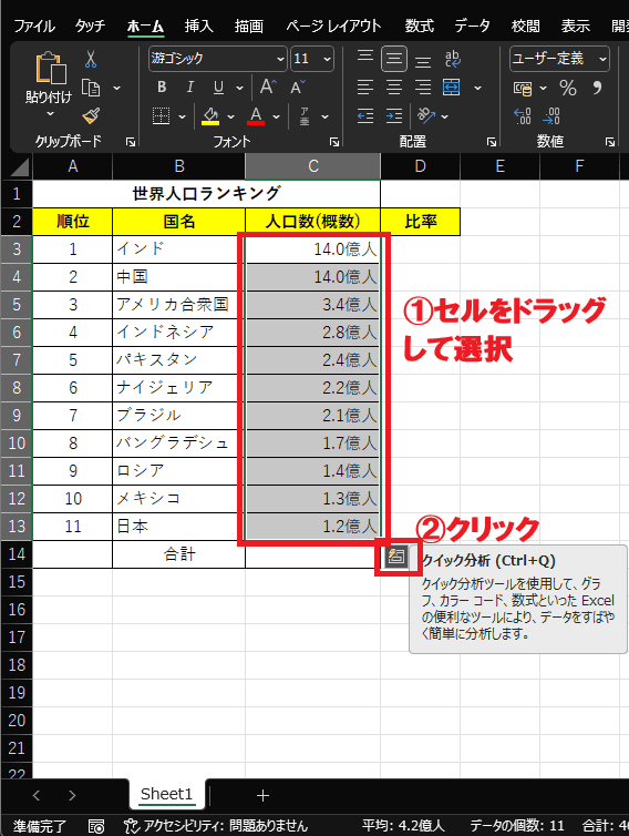ExcelでオートSUMで合計を出し、数式で比率計算をしなくても「クイック分析」で一発計算できるよ！！ - ELLの足跡