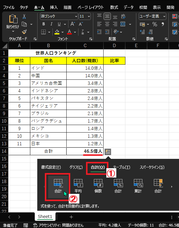 ExcelでオートSUMで合計を出し、数式で比率計算をしなくても「クイック分析」で一発計算できるよ！！ - ELLの足跡