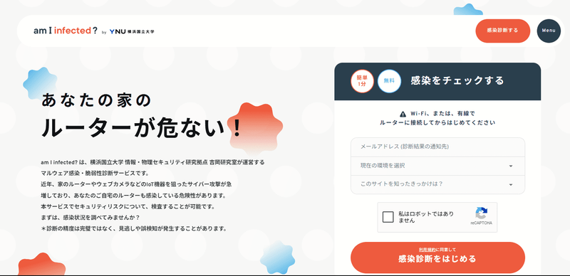 am I infected?の診断ページ