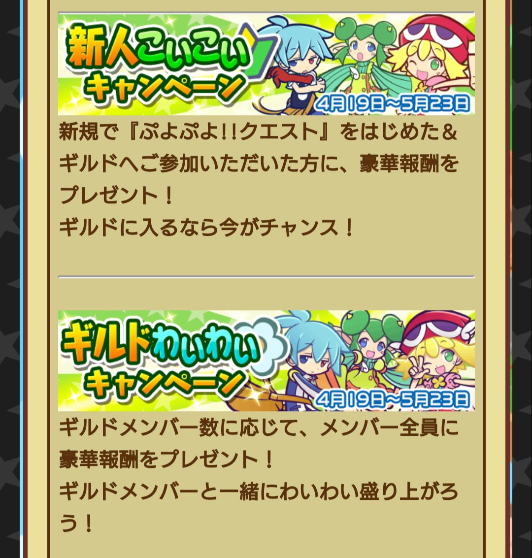 6周年記念 ぷよクエどんどこ 6周年記念 ぷよクエどんどこ