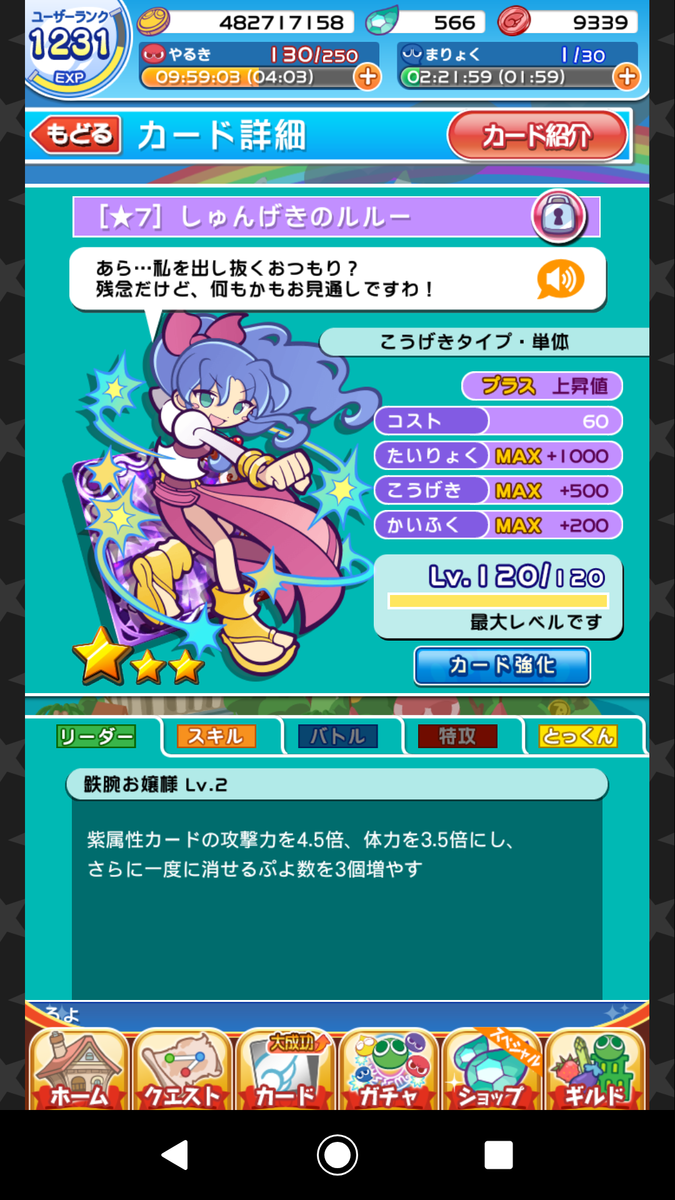しゅんルルの肩 ぷよクエどんどこ しゅんルルの肩 ぷよクエどんどこ
