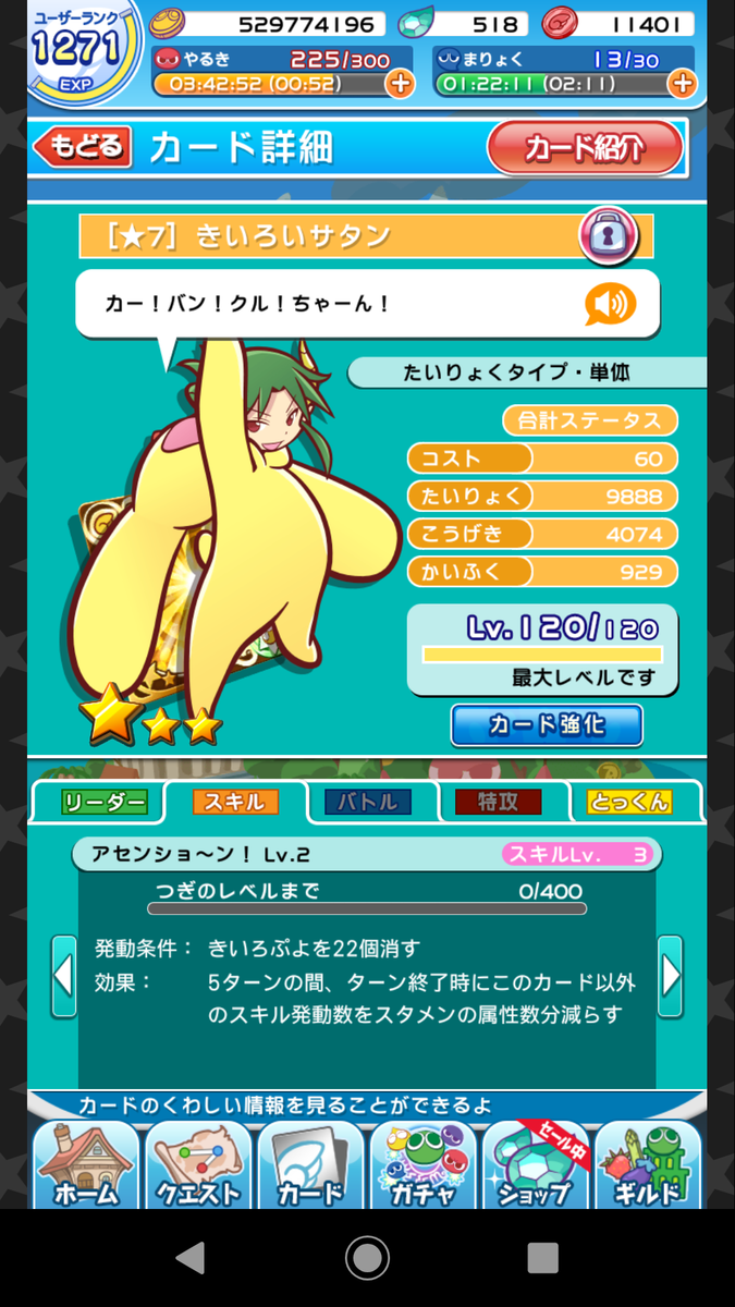 きいろいサタン 7使ってみた ぷよクエどんどこ