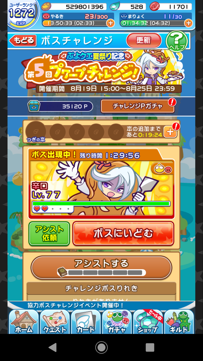 プワチャレ2日目 ぷよクエどんどこ