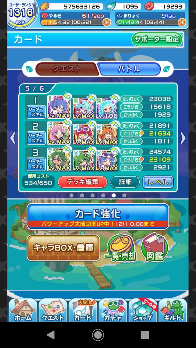 バトルデッキの変更とビンゴとナルカミ ぷよクエどんどこ