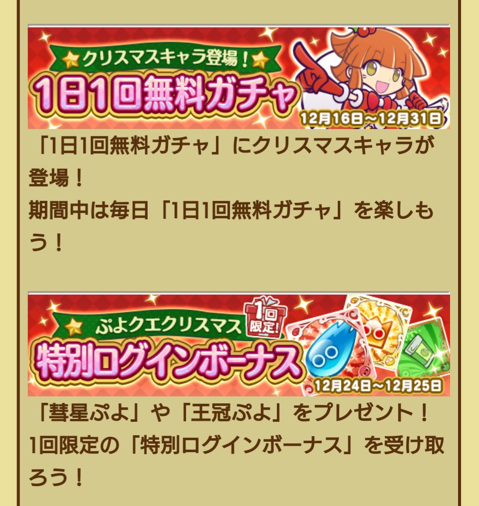ぷよクエのクリスマス19年 ぷよクエどんどこ
