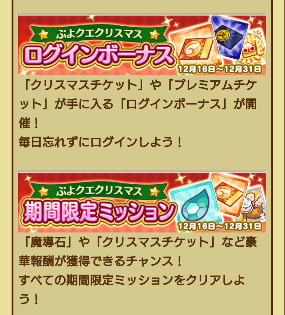 ぷよクエのクリスマス19年 ぷよクエどんどこ