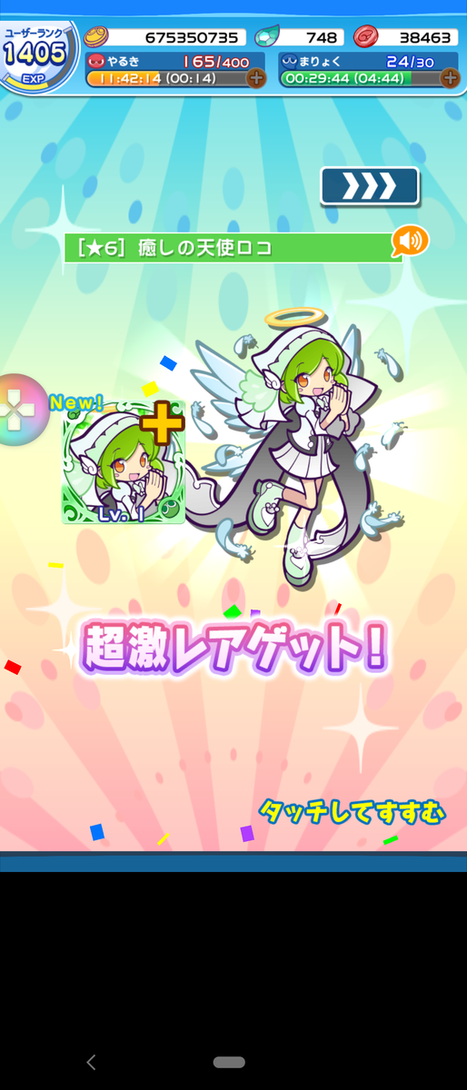 癒やしの天使ロコを S Sｹﾞｯﾂ ぷよクエどんどこ