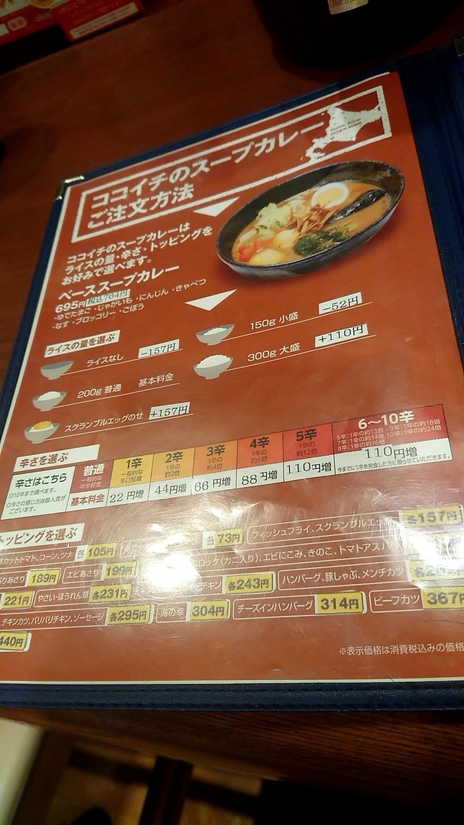 Coco壱番屋の スープカレー ってどうなの さっぽろ発 9割がグルメ記事 Coco壱番屋の スープカレー ってどうなの さっぽろ発 9割がグルメ記事
