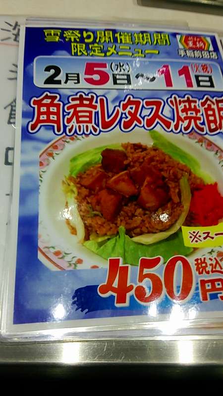 札幌市 餃子の王将 手稲前田店 ニラレバランチ さっぽろ発 ９割がグルメ記事