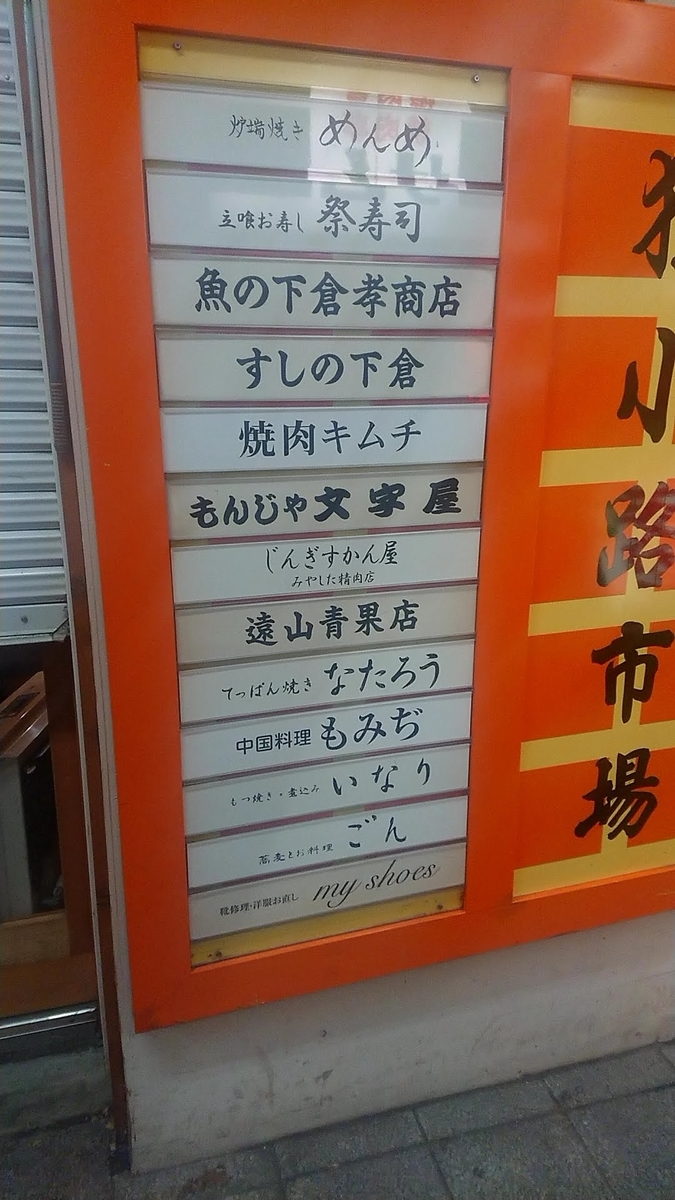 札幌市 炉端焼きめんめ 狸小路市場の中で一番有名な店 さっぽろ発 ９割がグルメ記事