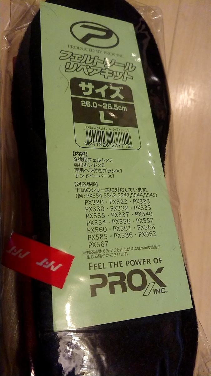 Prox フェルトソールリペアキット 釣り用ウェーダー フエルト補修 さっぽろ発 9割がグルメ記事 Prox フェルトソールリペアキット 釣り用ウェーダー フエルト補修 さっぽろ発 9割がグルメ記事