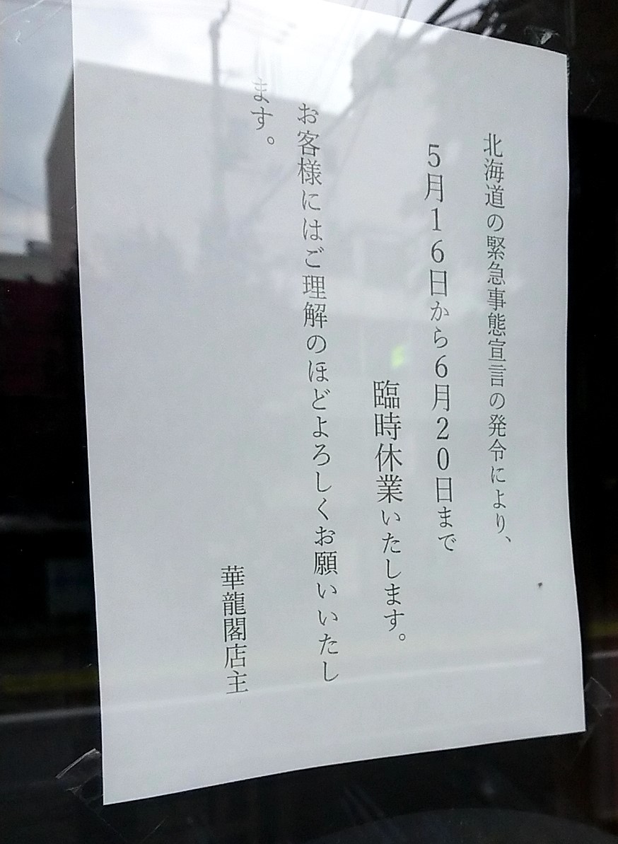 北海道 旭川市 散策 2106 緊急事態宣言下のサンロク さっぽろ発 ９割がグルメ記事