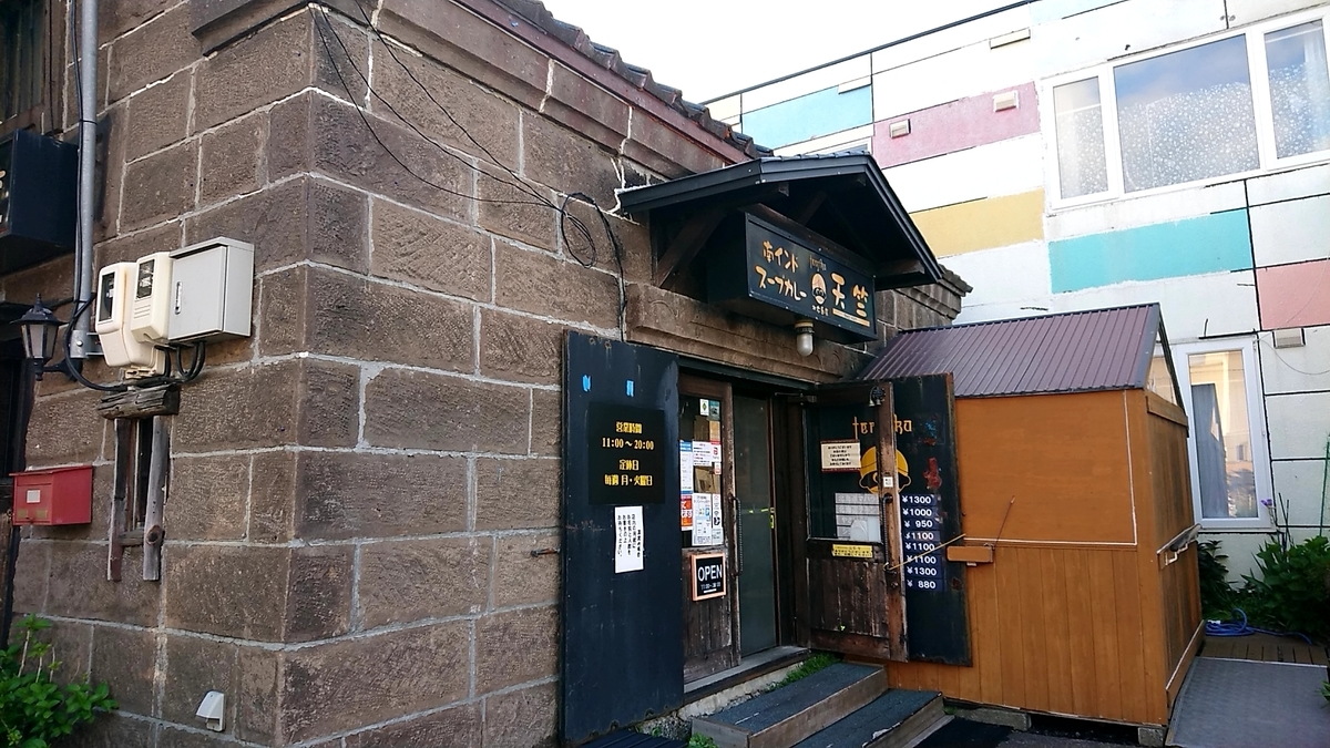 北海道 北広島市 南インドスープカレー 天竺 北広島店 石造りの雰囲気ある店 さっぽろ発 ９割がグルメ記事