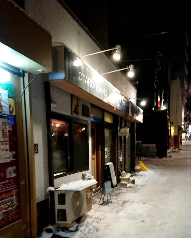 北海道 小樽市 OTARU DINING NO NAME / 伝説の海猫屋の味 - さっぽろ発