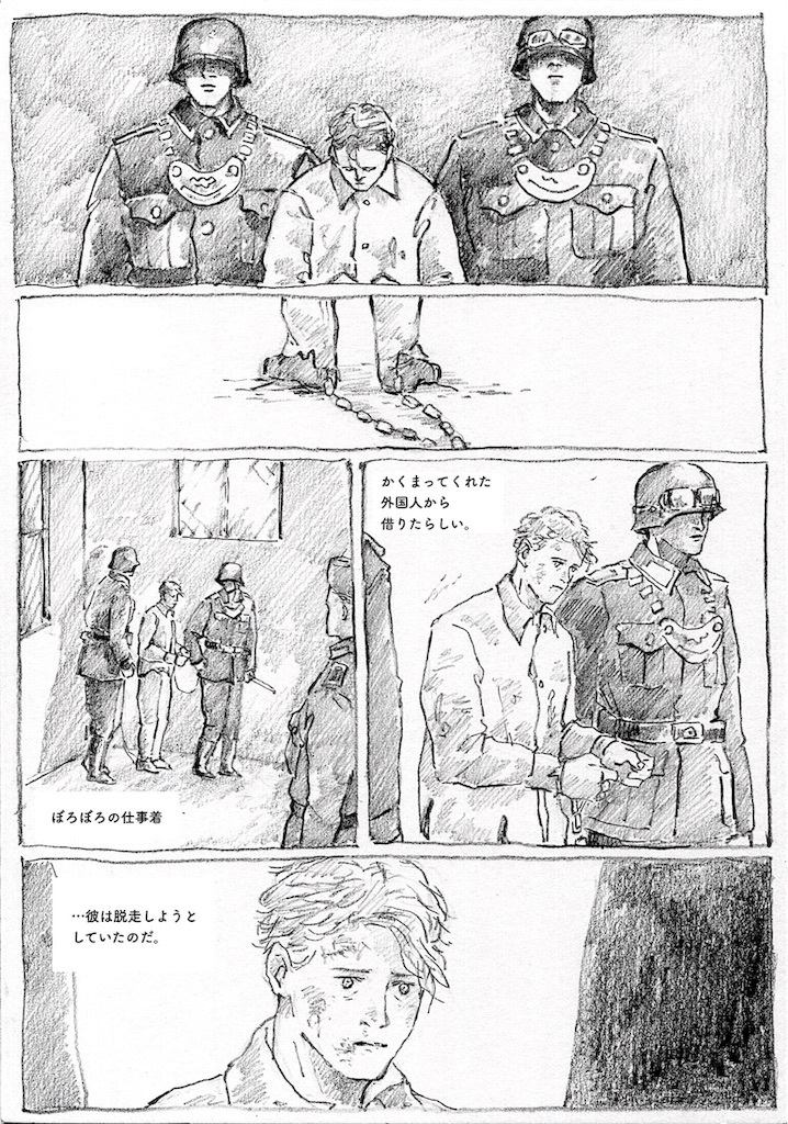 脱走兵 I Wish For Peace
