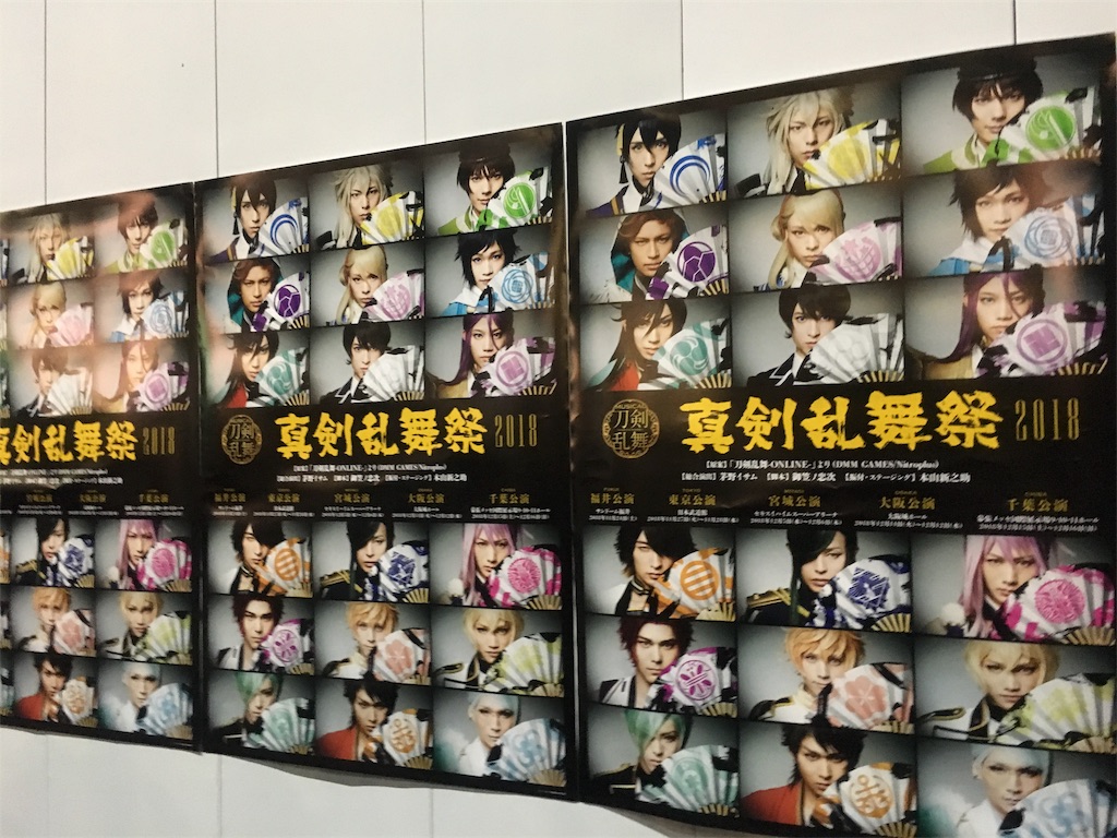 真剣乱舞祭2018セット グッズ | ミュージカル『刀剣乱舞』公式サイト