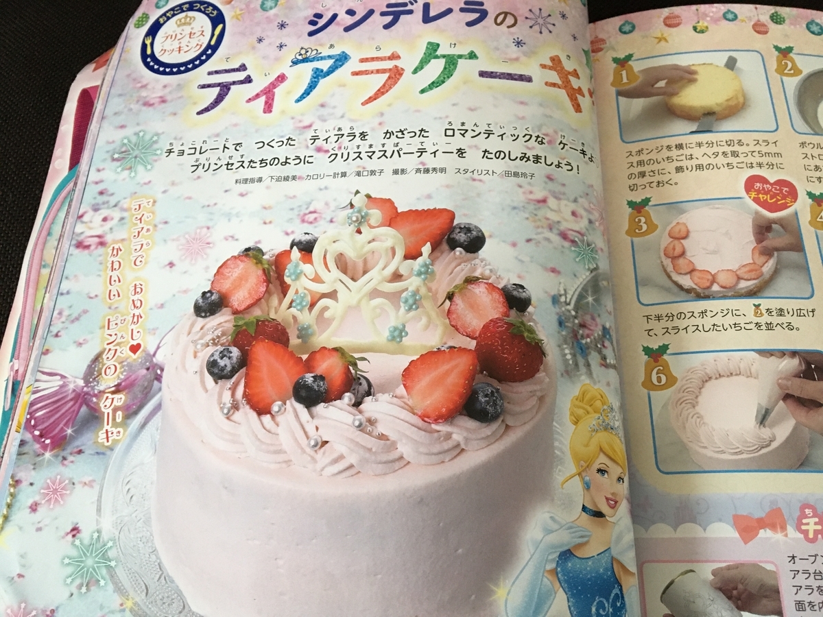 長女5歳の誕生日にシンデレラのティアラケーキを作った 日中英トライリンガル子育て