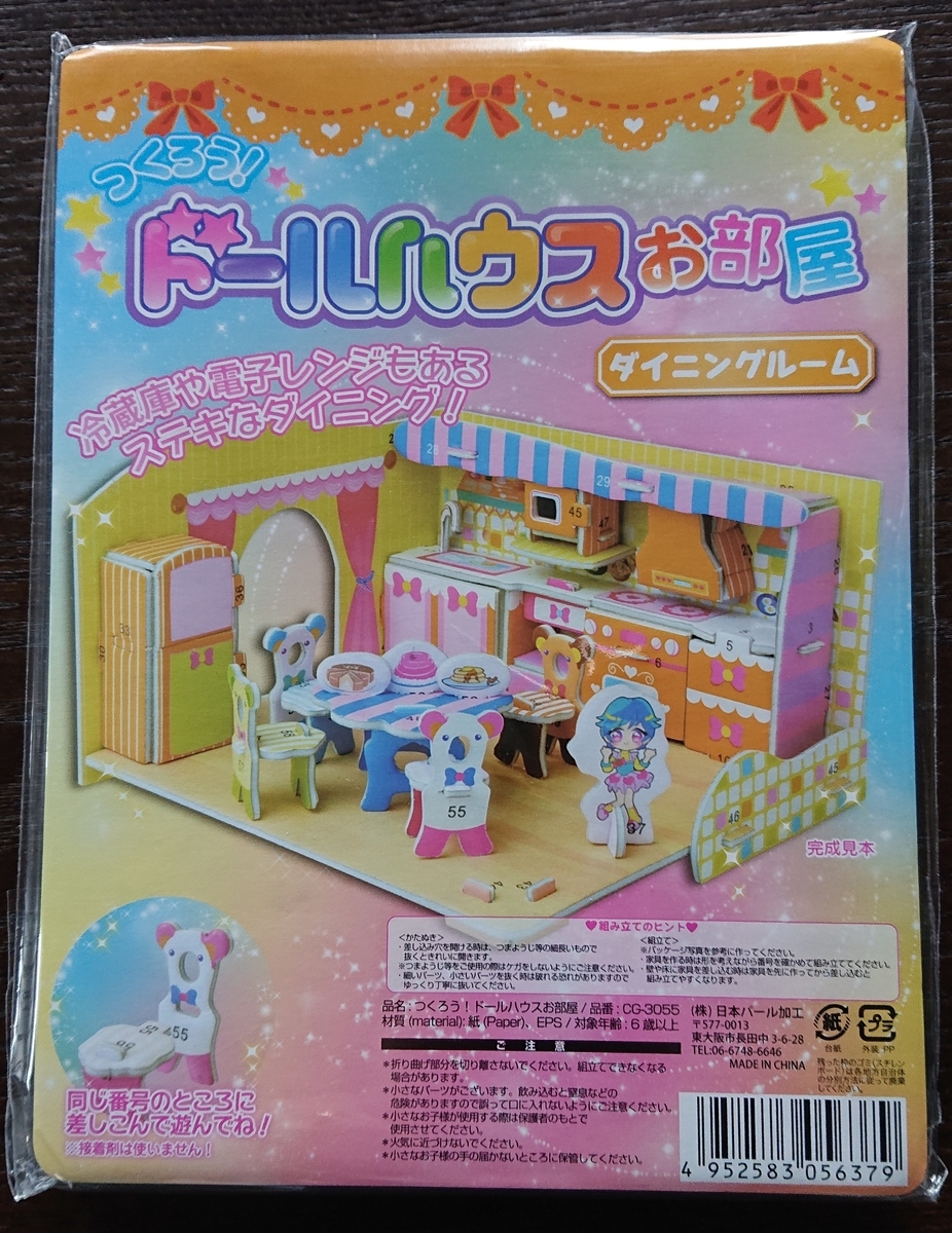 セリア ペーパークラフト 小学生工作 ドールハウス お部屋 Elly S Memo 小学生姉妹とお出かけ 買い物 日常memo