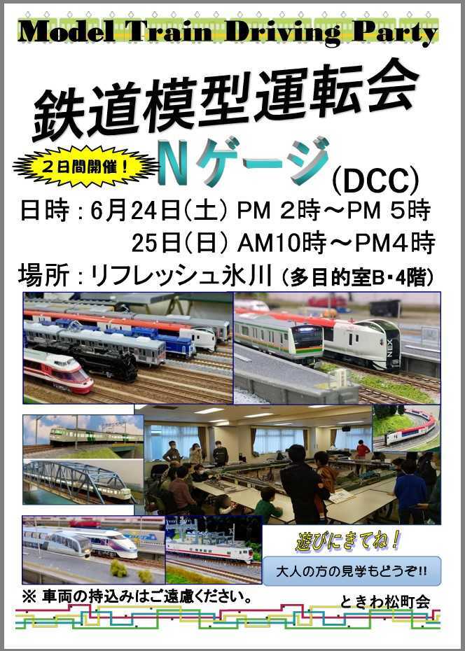 公開運転会in渋谷 2023夏 開催します！【NゲージDCCとモジュール 