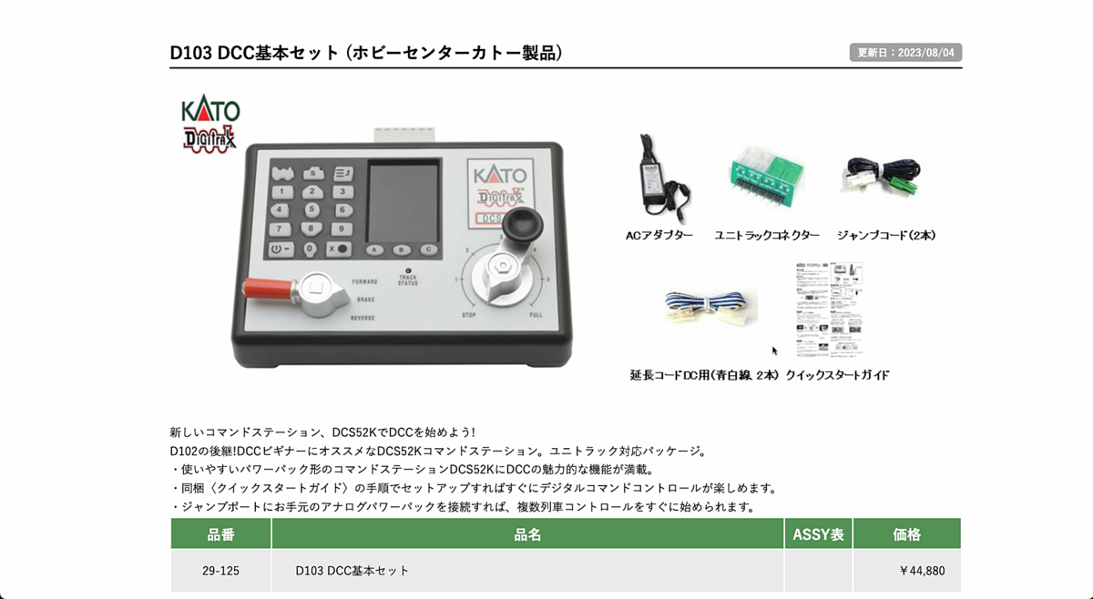 【未開封】KATO 永末システム　DCCデコーダ　セット　3点 The Nameless City: ESU 2021 / ついに KATO DCCフレンドリー