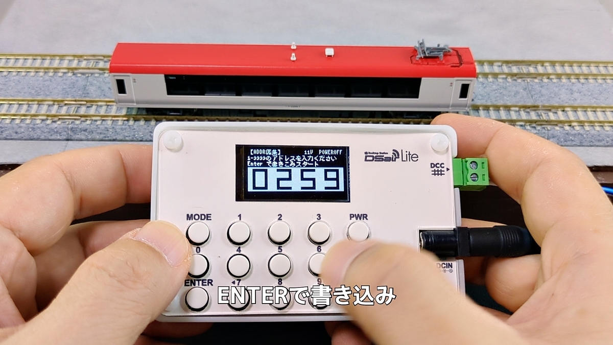 DCC】「DSairLite」初心者におすすめできるDCCコントローラー