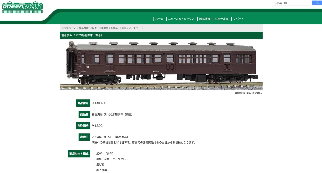 Nゲージ】国鉄40系電車半流+平妻4両 ぶどう色編成【塗装】 - エルムDCC