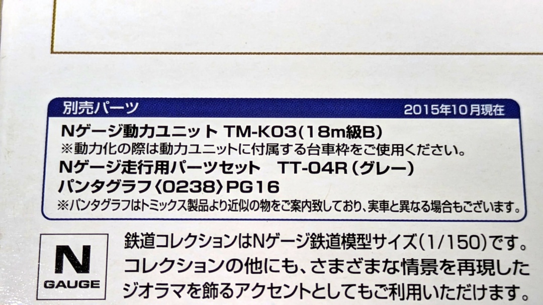 z*1様 鉄道コレクション　東武2000系　動力化　残パーツあり 輝く高品質な z*1様 鉄道コレクション 東武2000系 動力化 残