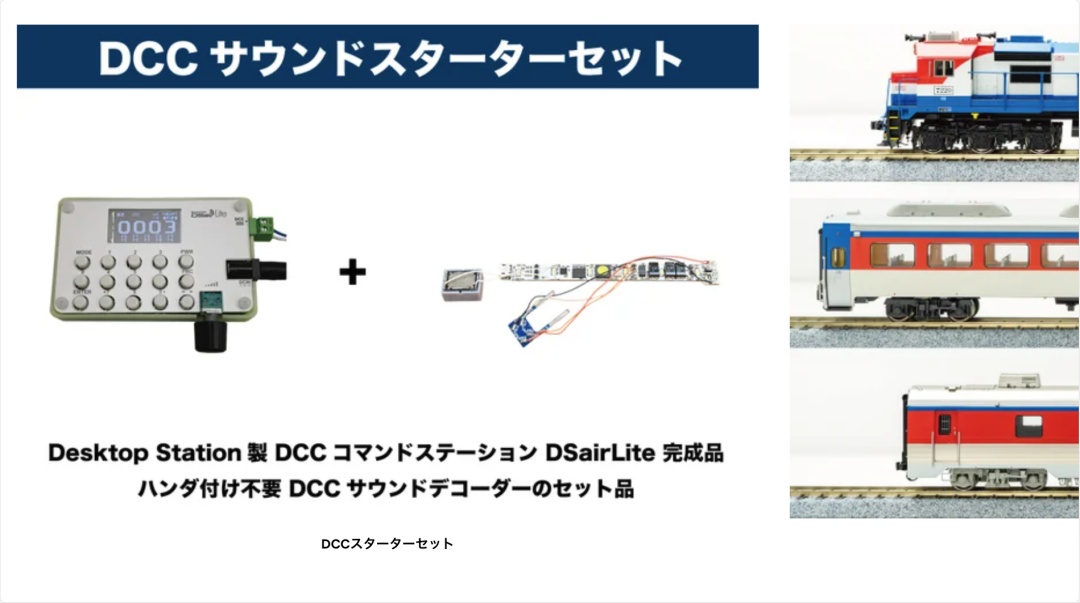 DCC初心者必見】半田付け不要！KATO車両にDCCサウンドを簡単導入