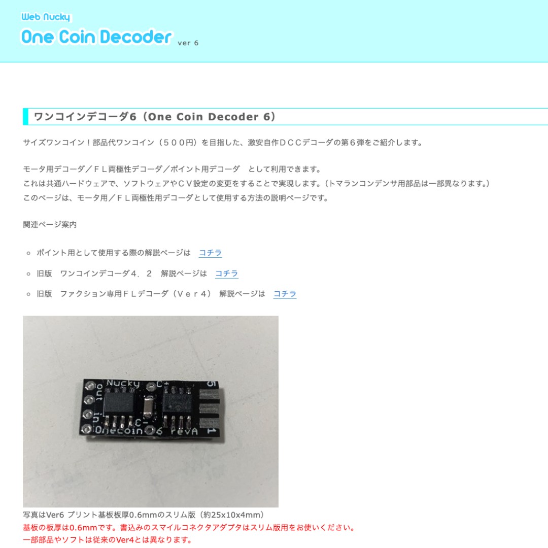 DCCデコーダー】ワンコインデコーダー6 モーター用にもライト用にも