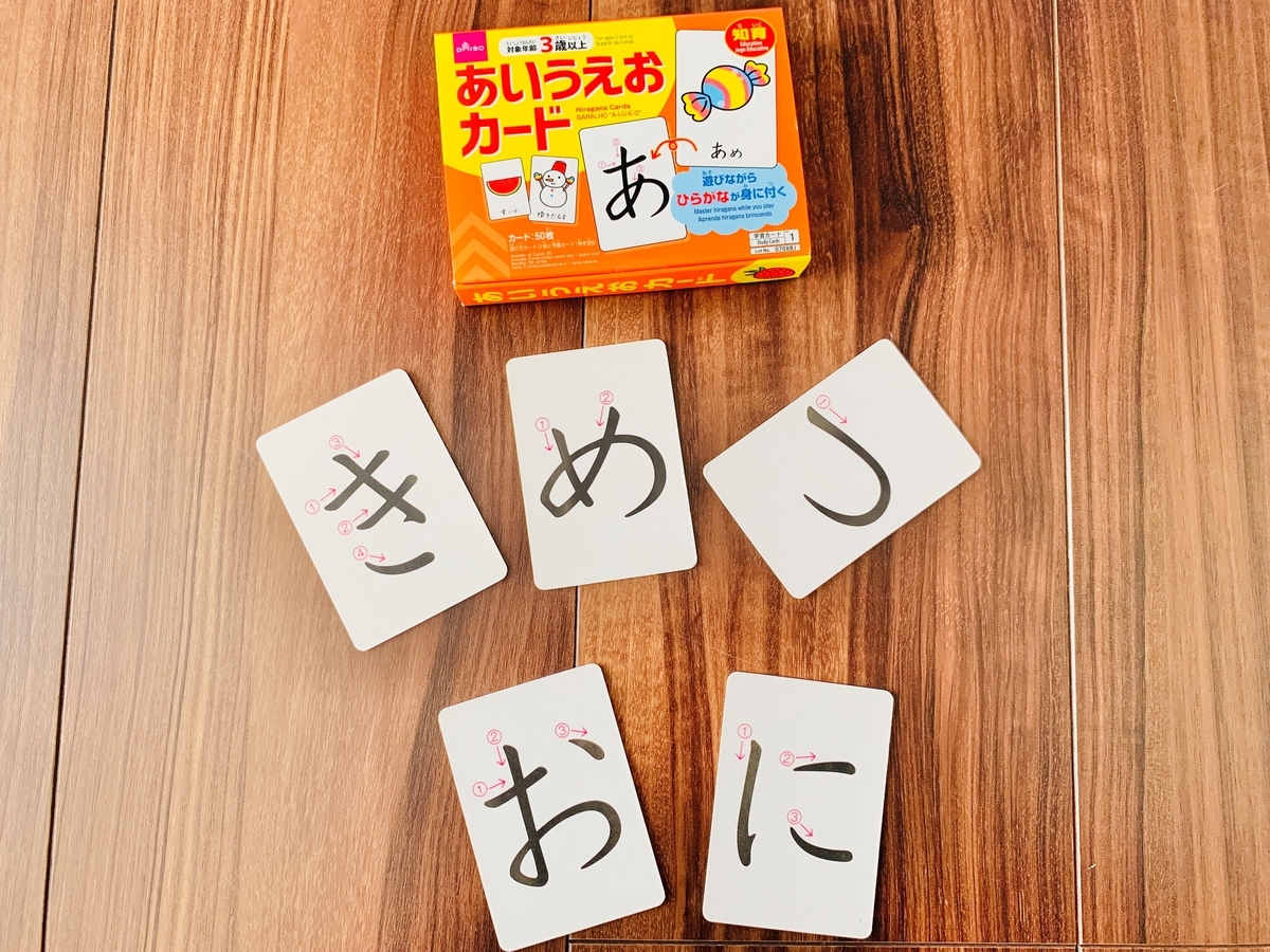 あいうえおカード活用