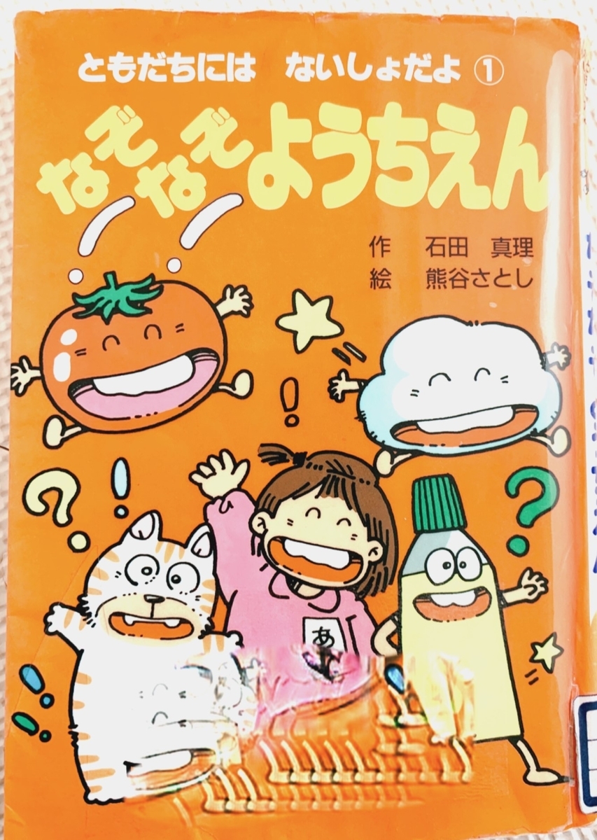 言葉の発達にクイズ