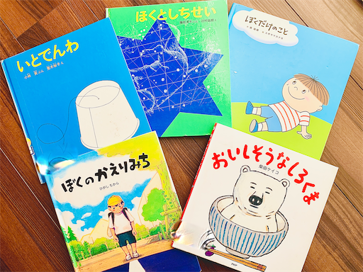 おすすめ絵本 Mai 発達障害グレーゾーン 境界知能の息子