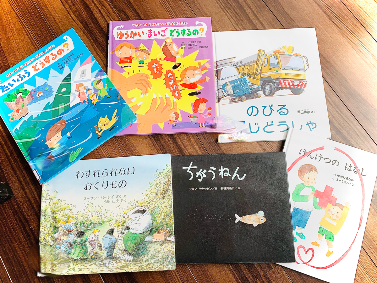 １年生おすすめ絵本