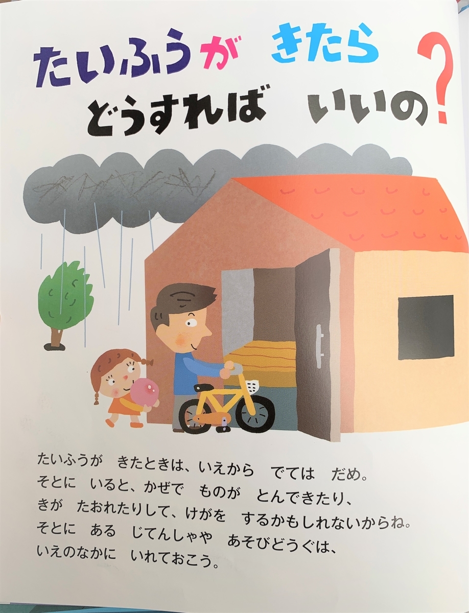 防災おすすめ絵本