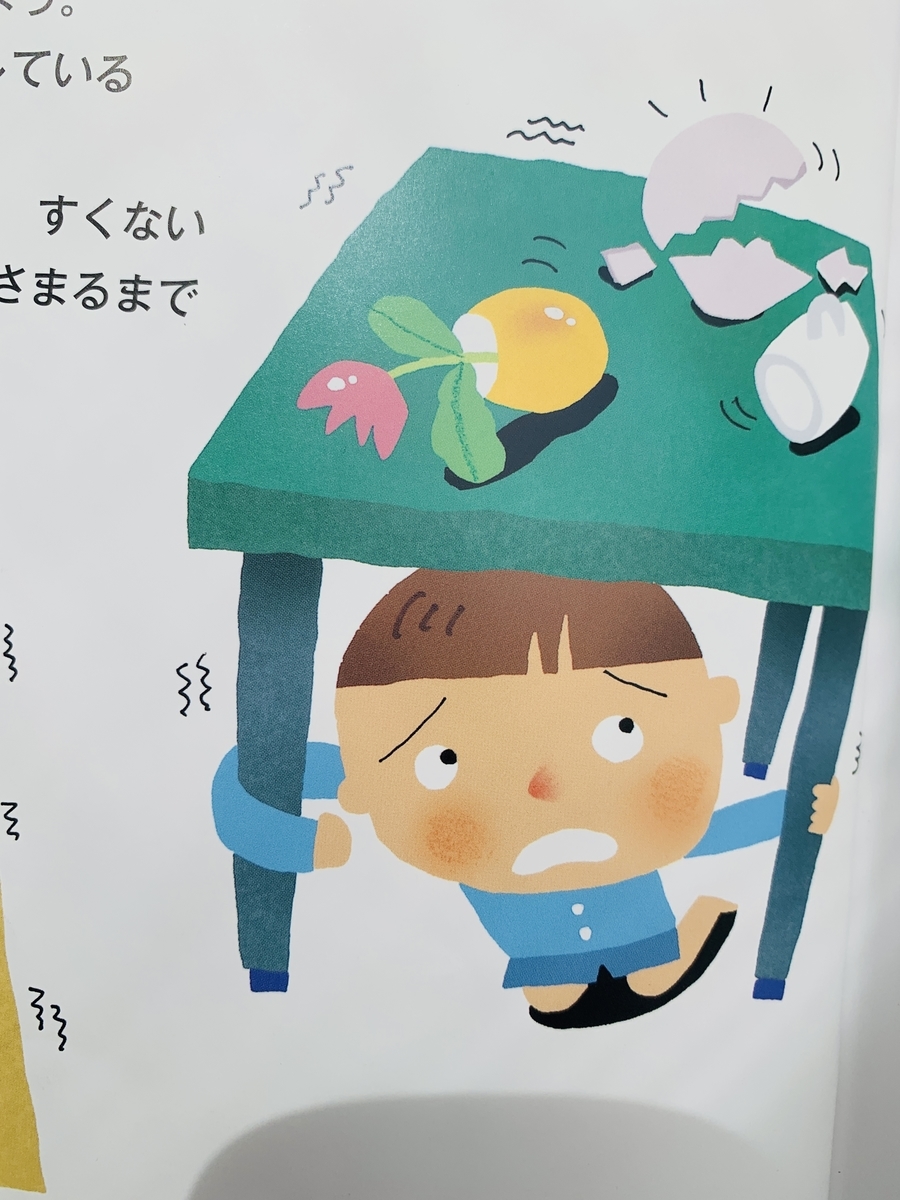 地震　絵本　防災絵本