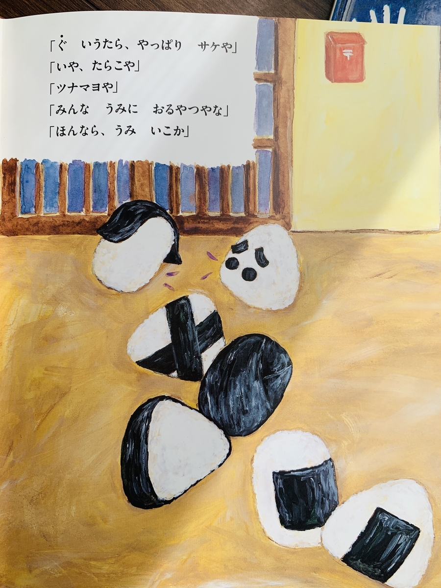 おにぎり　おすすめ絵本