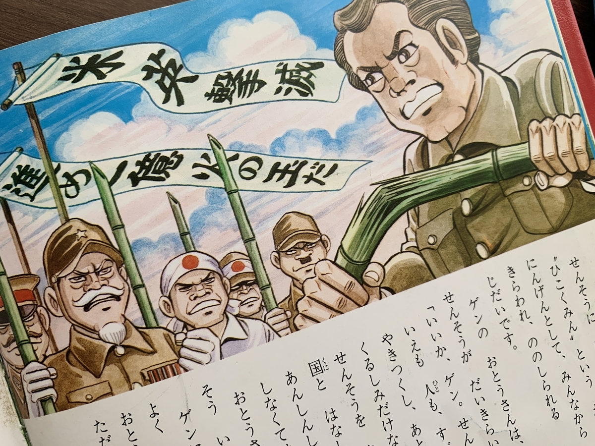 戦争　絵本　はだしのゲン