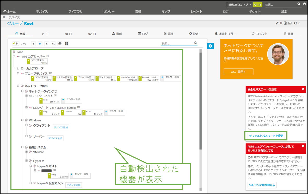 【PRTG Network Monitor】導入&ネットワーク監視&Slack通知設定 - IT Hands-on Lab