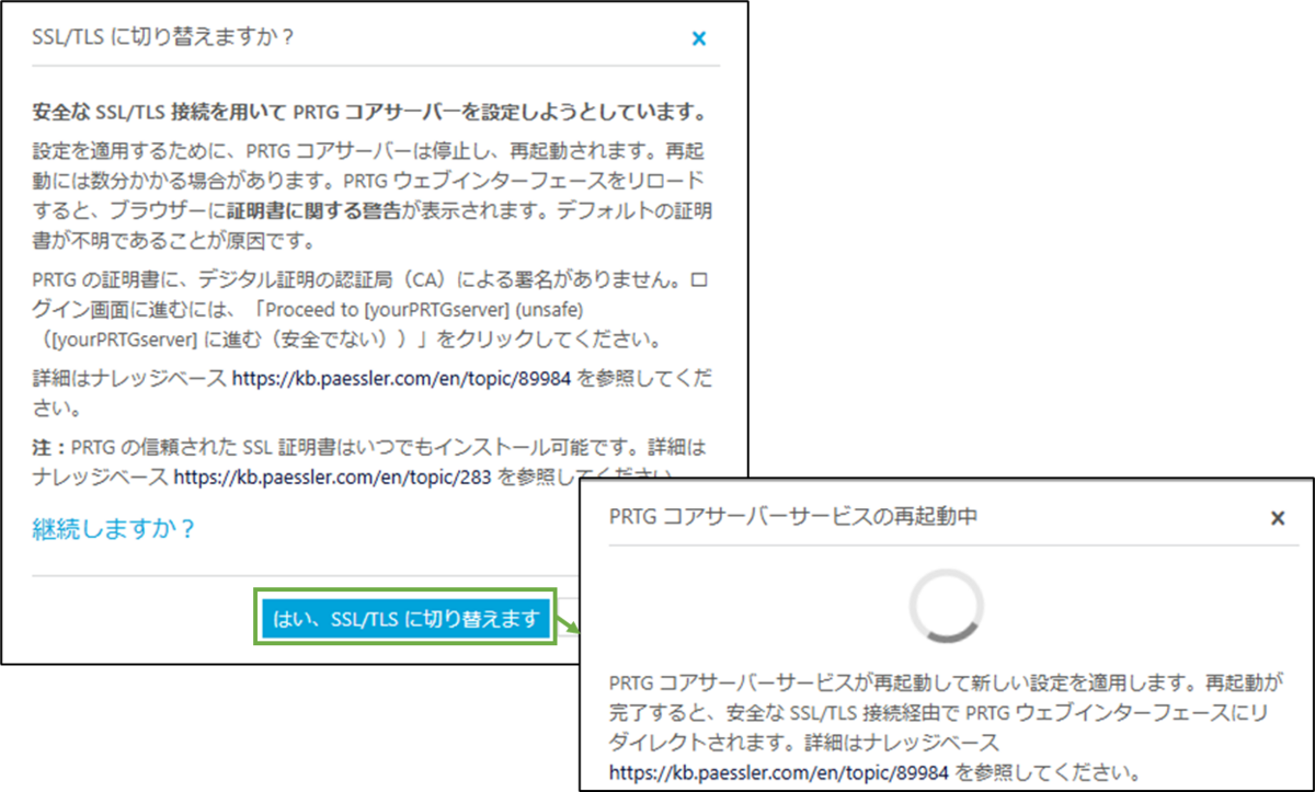 図表2-4 PRTG初期設定(SSL/TLS切り替え)