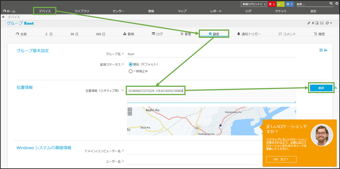 図表2-6 PRTG初期設定(位置情報設定)