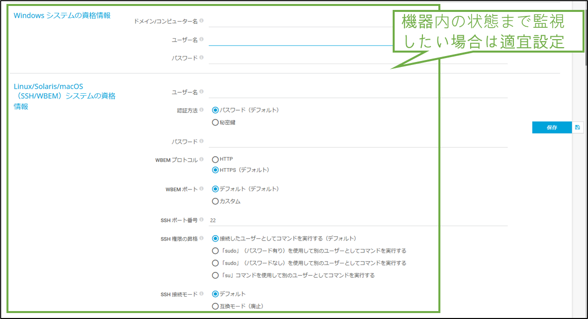 図表2-8 PRTG初期設定(各システムの資格情報入力)
