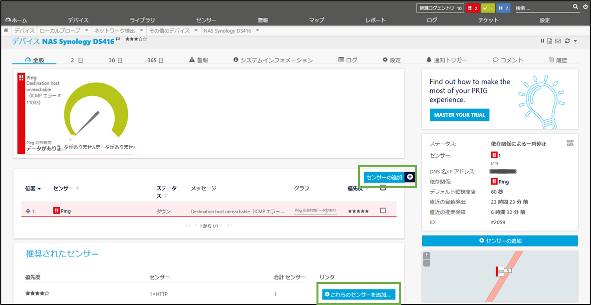 図表3-2 PRTG監視設定(デバイスの監視項目追加へ)