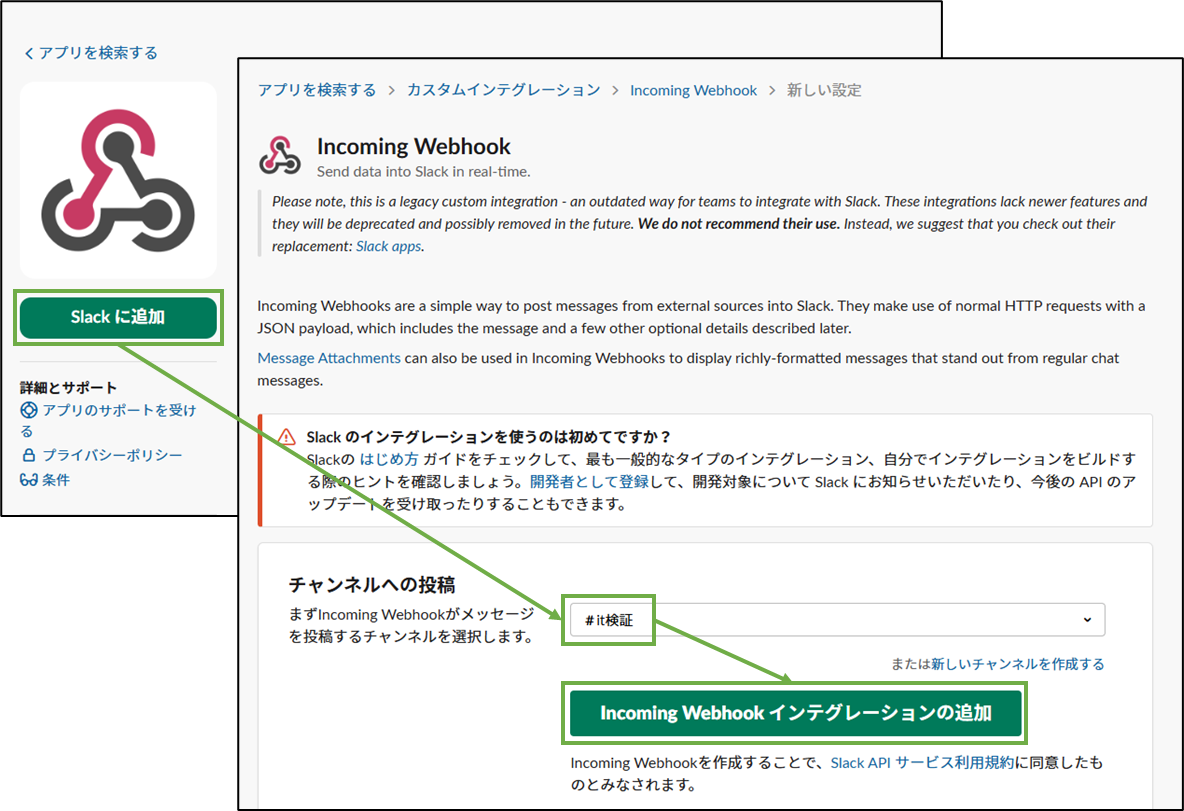 図表4-2 Slack Incoming Webhook有効化(アプリ追加)