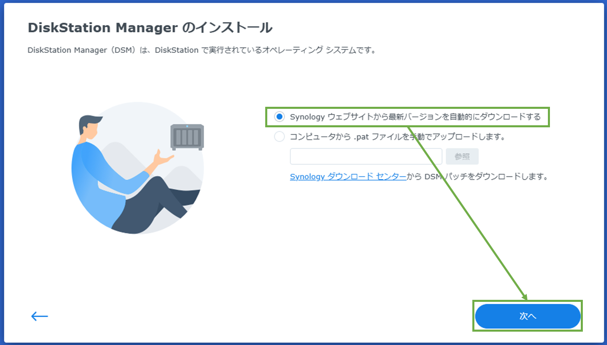 図表2-3 DSMインストール(入手方法指定)
