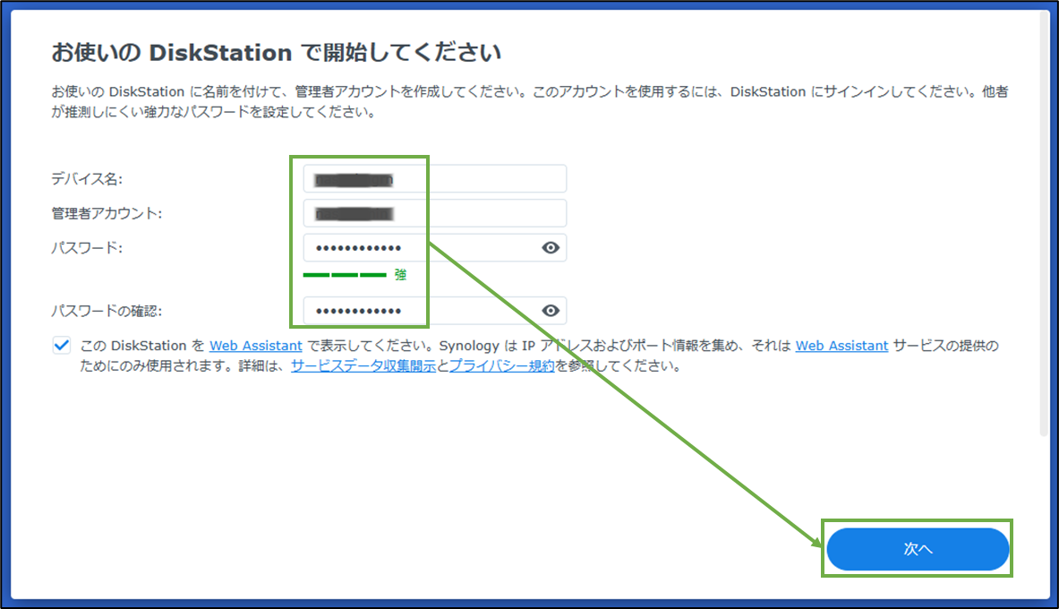 図表2-6 DSM初期設定(管理者アカウント)