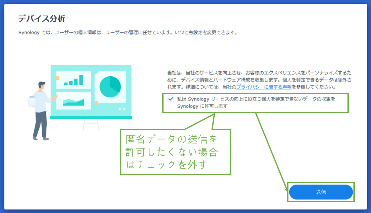 図表2-9 DSM初期設定(デバイス分析)