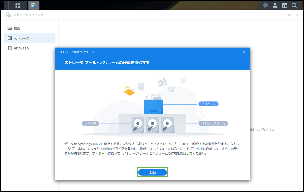 図表3-2 ストレージ設定(ウィザード起動)