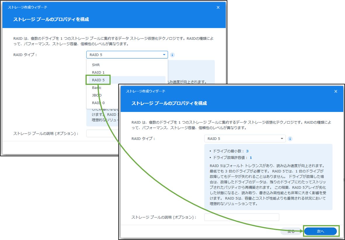 図表3-3 ストレージ設定(ストレージブールのRAIDタイプ)