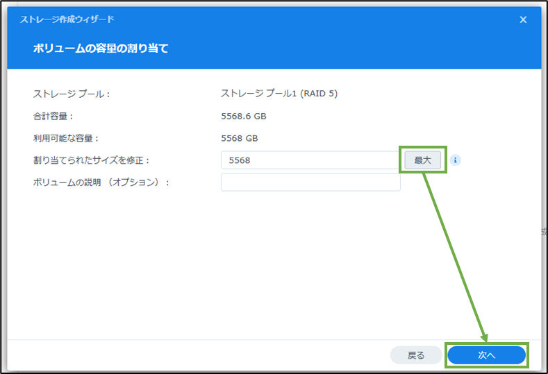 図表3-5 ストレージ設定(ボリューム容量割り当て)
